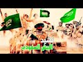 الجيش السعودي نحن ابطال الجزيرة المثنى والمغيرة