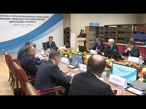 Госкомиссия по реабилитации жертв политрепрессий завершила работу