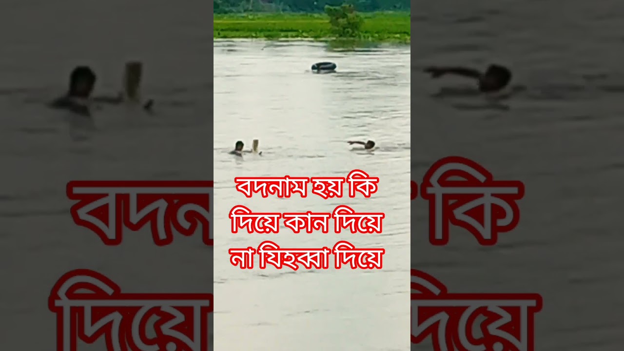 বদনাম হয় কি দিয়ে কান দিয়ে না দিয়ে জিহ্বা