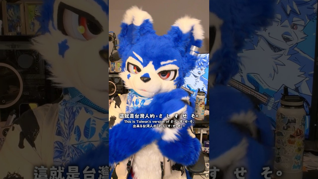 這就是台灣人的さ し す せ そ🥰🥰🥰