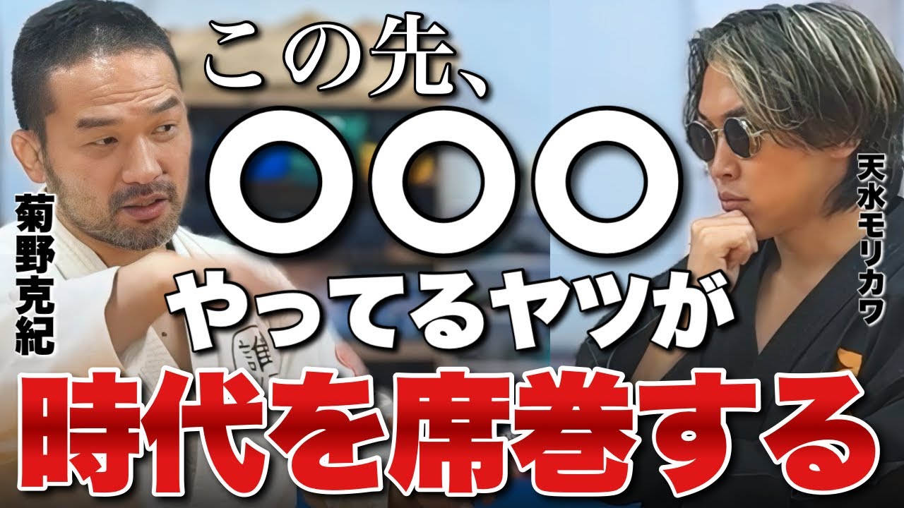 【世界を見てきた男】菊野克紀が語る“最強のバックボーン”はこれだった！