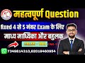 सांख्यिकी भाग-1: माध्य (Mean) | आसान विधिसे| परीक्षा 2026 विशेष class 10th