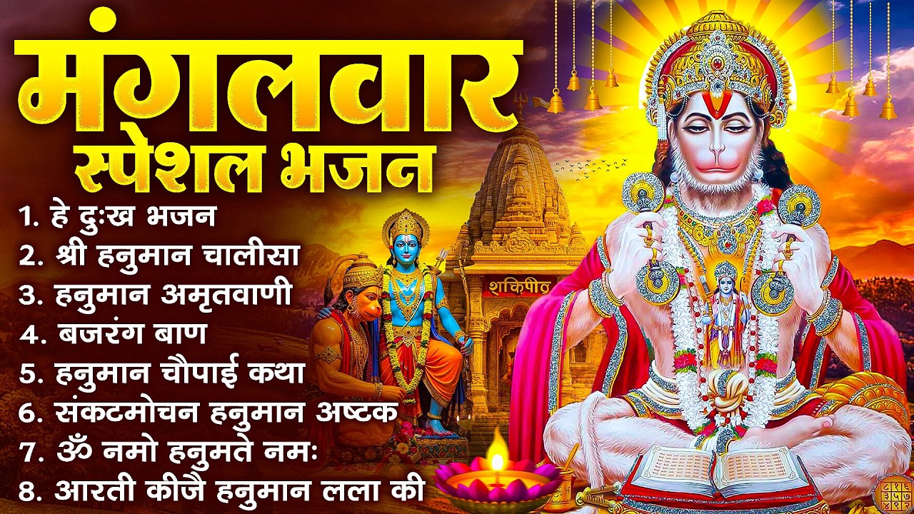 हनुमान जी के सुपरहिट भजन | Hanuman Bhajan l Balaji Bhajan 2025 | New Superhit Hanuman Ji Bhajan 2025