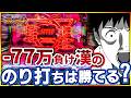 【エヴァ17】77万負け漢が”のり打ち”したらどうなる!?激アツ展開はあるのか!?【e東京喰種】#エヴァンゲリオン #エヴァ17 #パチンコ #新台 #東京喰種