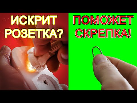 ИСКРИТ РОЗЕТКА - ПОМОЖЕТ СКРЕПКА