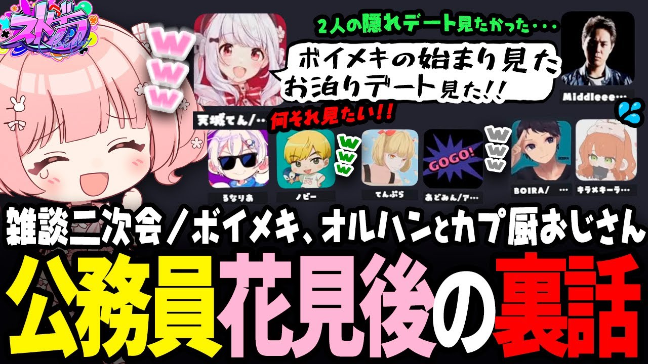 【ストグラ】公務員お花見会後、酔っ払いの魂たちのストグラトークｗｗｗ【 #小花衣ももみ / 切り抜き 】