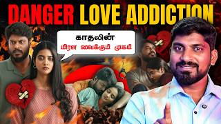 P@rn Addiction யை மிஞ்சும் Love Addiction | மிரள வைக்கும் காதலின் கொடூர முகம் | Tamil Pokkisham