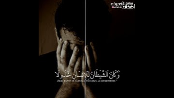 ويوم يعض الظالم على يديه | حالات واتس اب دينية | قرآن كريم