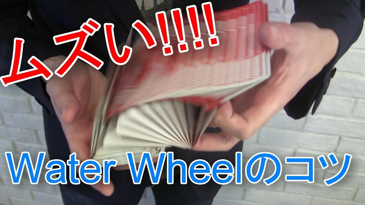 ウォーターホイール(Water Wheel) Tutorial 【Handshields playing cards #386】