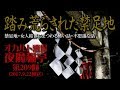 オカルト酒場 夜魔猫亭 第209回「踏み荒らされた禁足地」2017.9.22