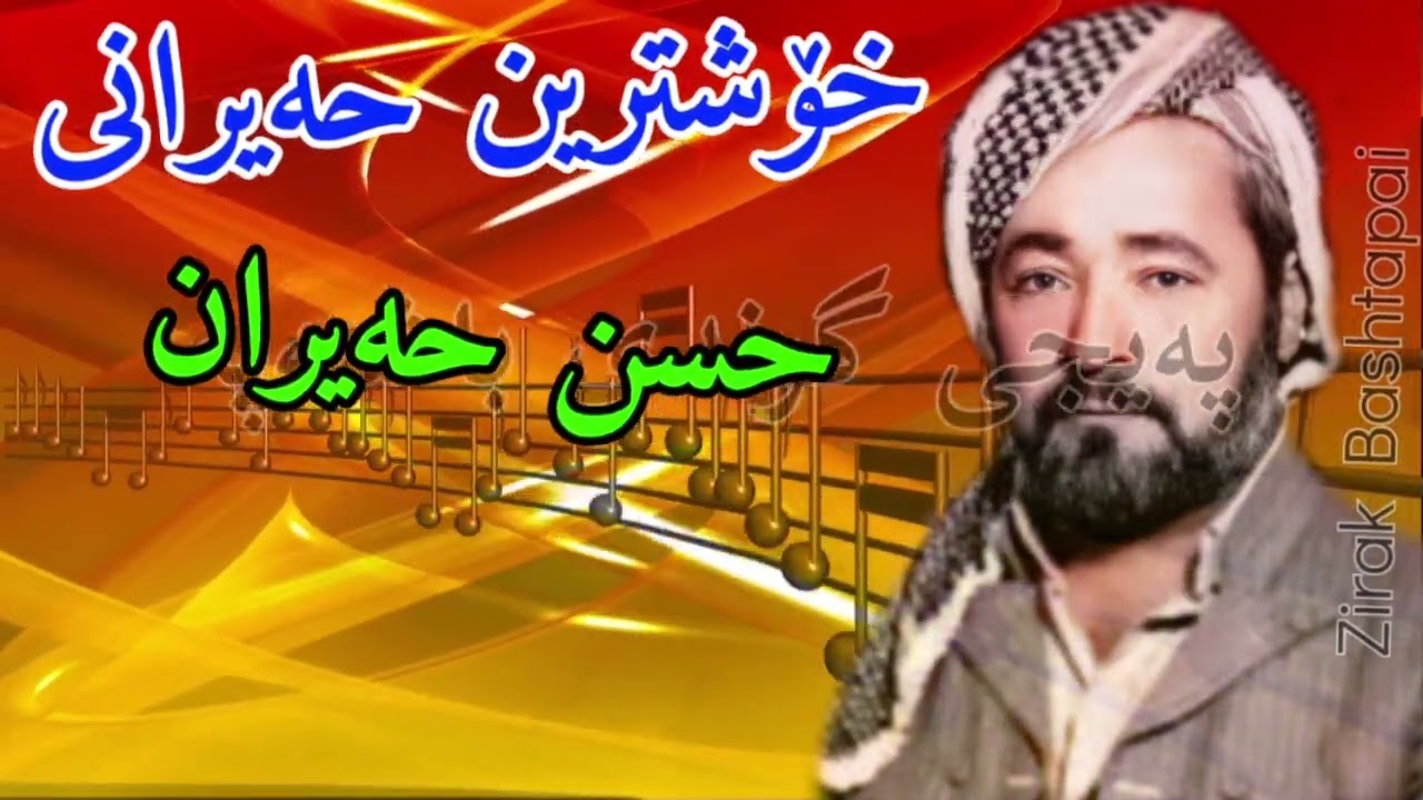 hassan hayran - حسن حەیران