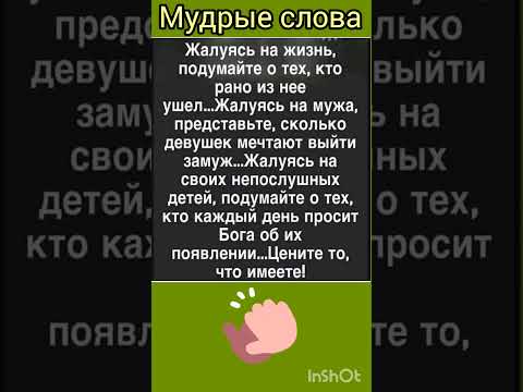 Мудрые слова. #мудрость#полезныесоветы#советы#умныесоветы#народныесоветы