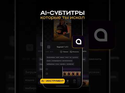 AI-субтитры, которые ты искал