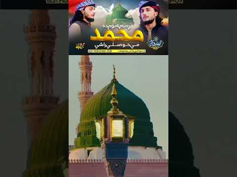 Mata De Khair Dy Pa Khobono Ke Da Shpi Rashe #newnaat2026 #newpashtonaat #pashtobestnazam