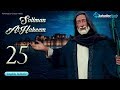 Soliman Al Hakeem L Episode 25 L With English Subtitles 