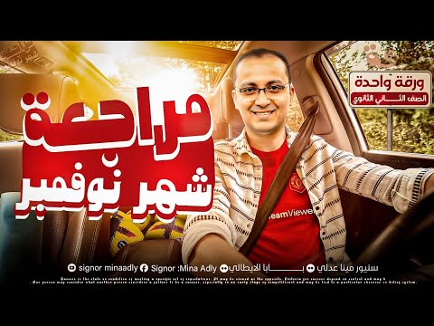 مراجعه شهر نوفمبر ايطالي تانيه ثانوي الترم الاول مراجعه ايطالي تانيه ثانوي ترم اول 