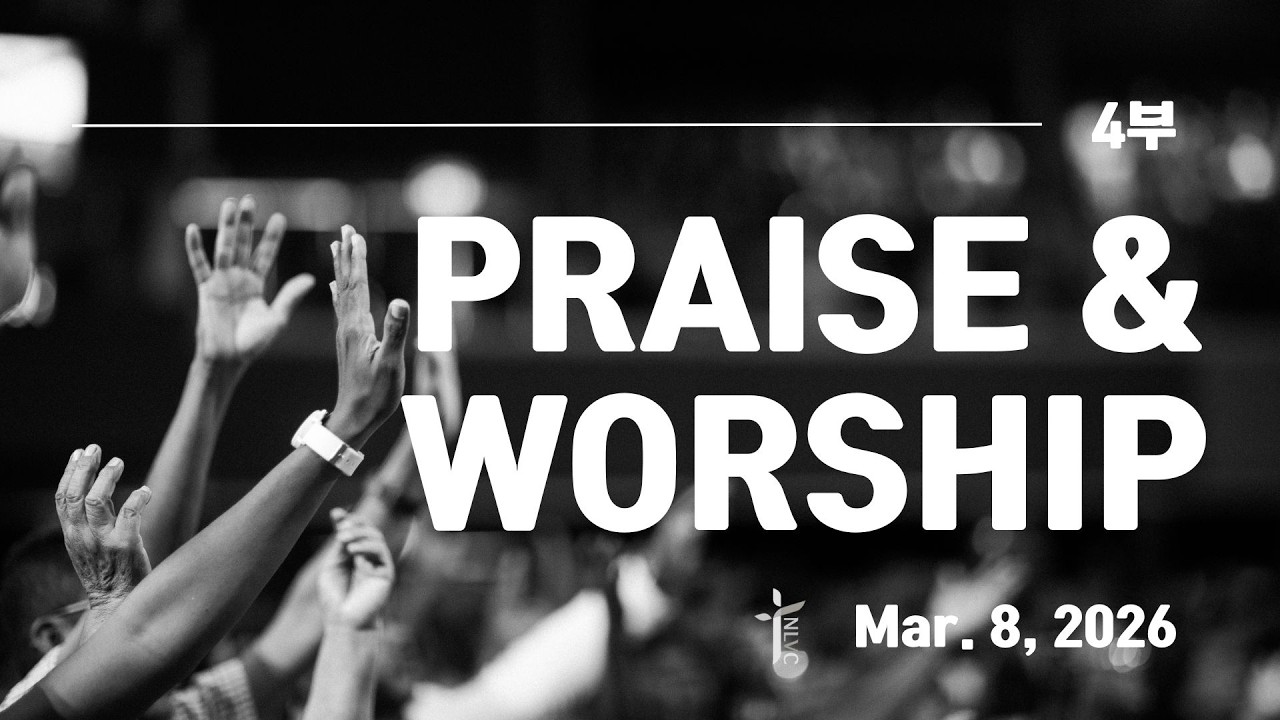 [경배와 찬양] 4부 (03.08.26)