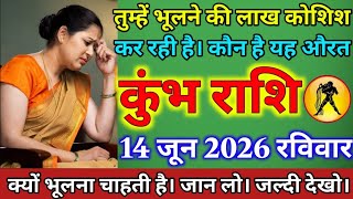 #Aquariushoroscope तुम्हे भूलने की लाख कोशिश कर रही है। कौन है यह औरत। #कुंभराशि 
