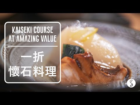 Spice 日本美食 | 只要1折價！台幣 800 元的高級懷石料理：日本旅遊 自由行 美食