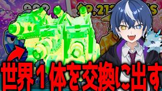 今世界に一体しかいない大砲ケルベロスを交換だすｗｗｗ　一攫千金チャレンジ【フォートナイト/ブレインロット】