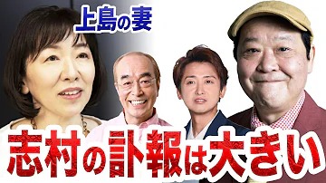 上島竜兵の妻 広川ひかる 志村さんの訃報は大きかった 嵐 大野智との関係 