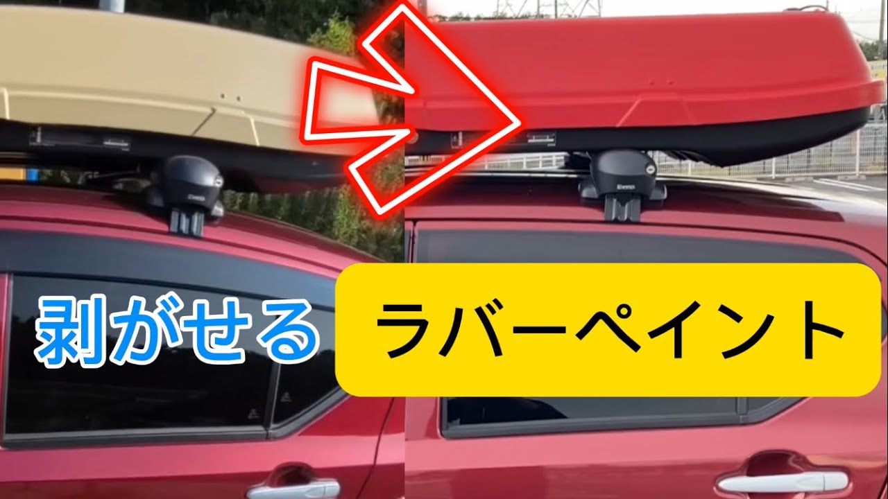 Mira e:S / Roof Box Painting] Trying out liquid rubber paint - YouTube