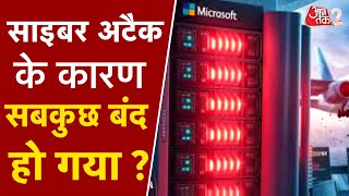 AAJTAK 2 LIVE | Microsoft का सर्वर ठप होने से बैंक और एयरलाइन्स सेक्टर में बुरा हाल ! | AT2 screenshot 4