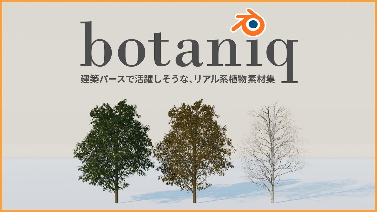 Botaniq 使い方 レビュー 森生える神アドオン 便利な素材集で 木を植えまくろう Blenderアドオン特集9 Youtube