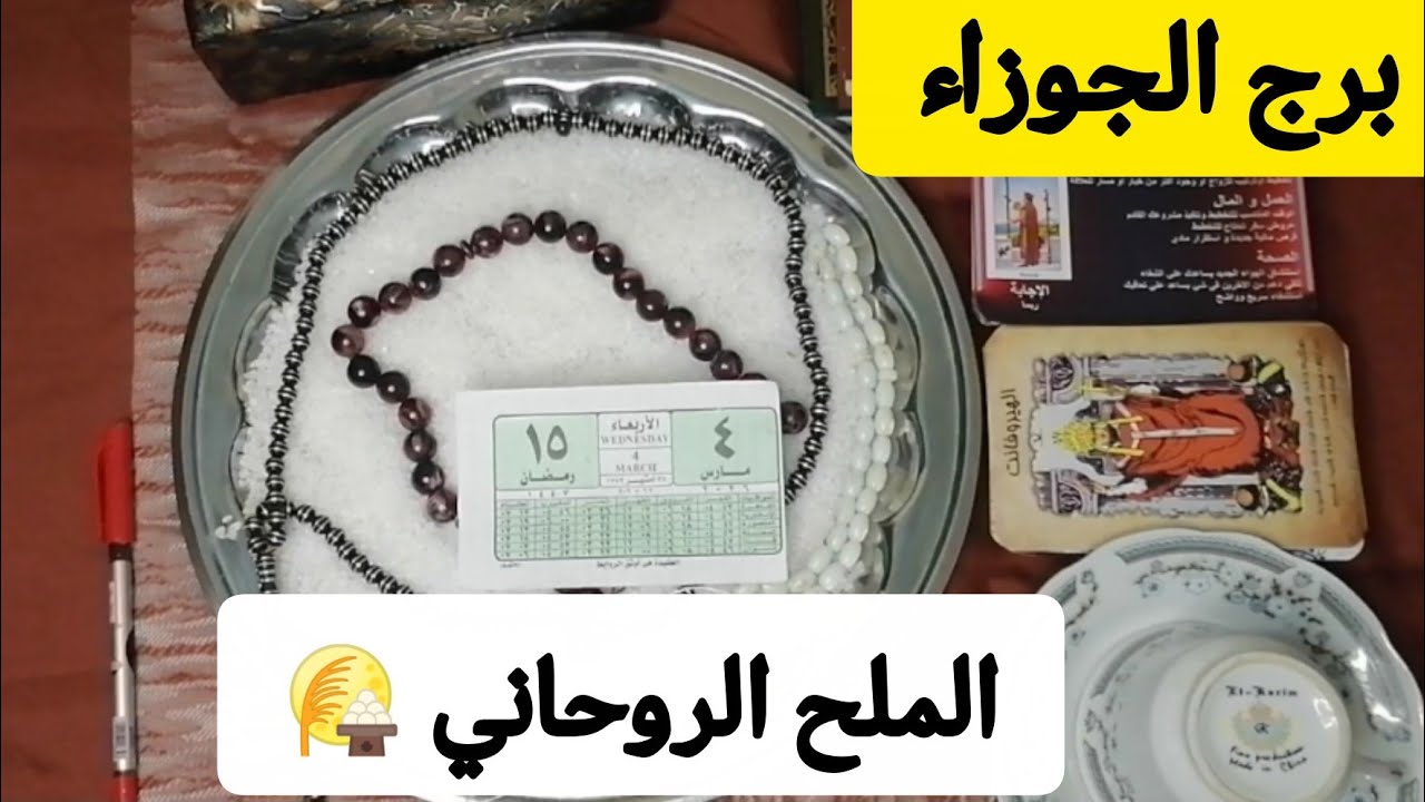 برج الجوزاء❤️'نطق بالشهادة'! كشف (الحرب الباردة) ومبلغ (رقم 408) هيدخل جيبك بكرة الظهر! 💰🧿