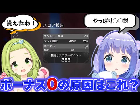 【APEX】ずっと困ってたボーナス0もしかして原因はこれ？【勇気ちひろ/森中花咲/にじさんじ/APEX/切り抜き】