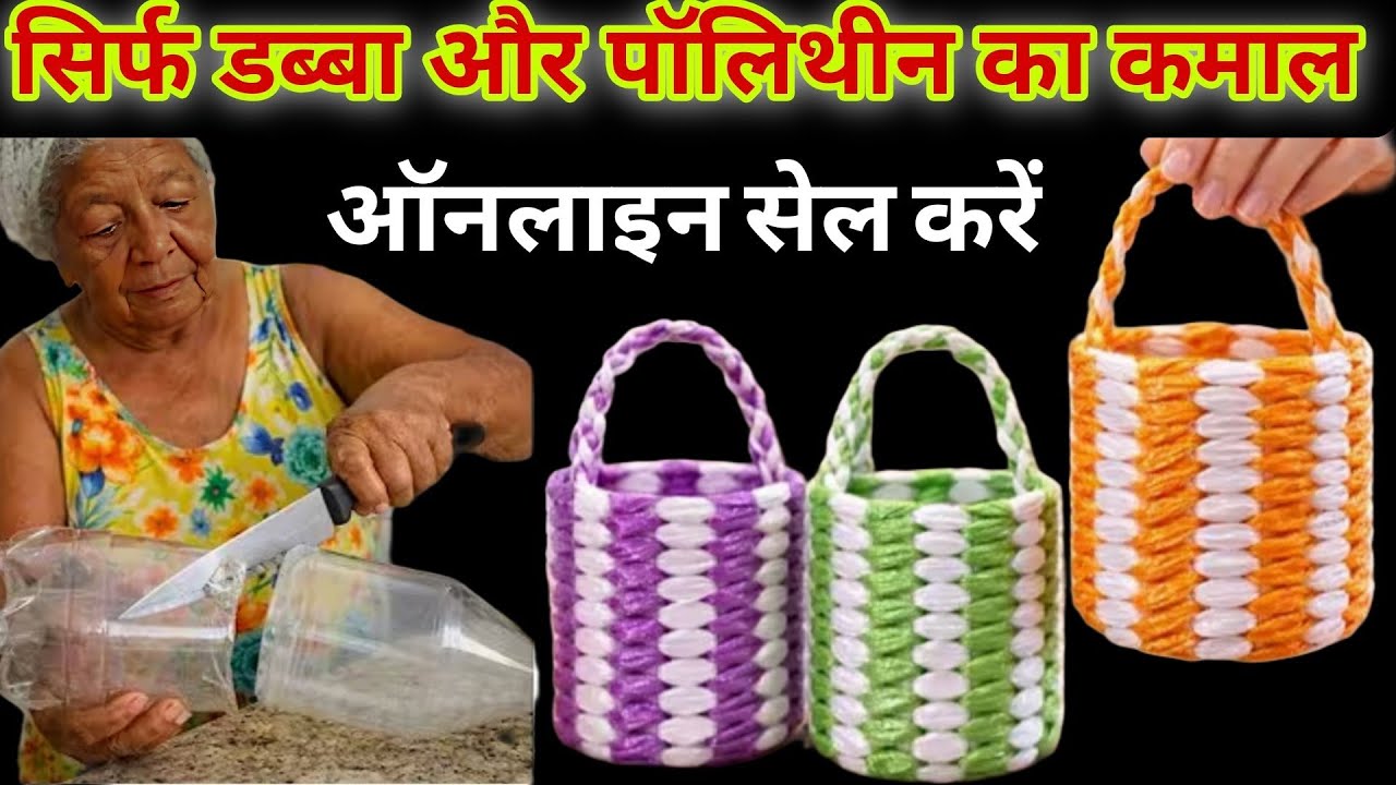 Wow✂️सिर्फ पॉलीथीन से बानाए 5 मिनट में घर बैठे ऑनलाइन सेल करें🙀💯 बैग बनाने का नया तरीका 