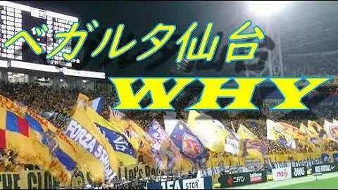 ベガルタ仙台 チャント スタンディング仙台 天皇杯決勝 Chants By Vegalta Sendai Supporters Mp3