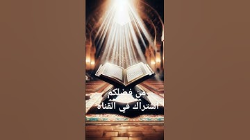 احترام القرآن الكريم #المصحف #اكسبلور