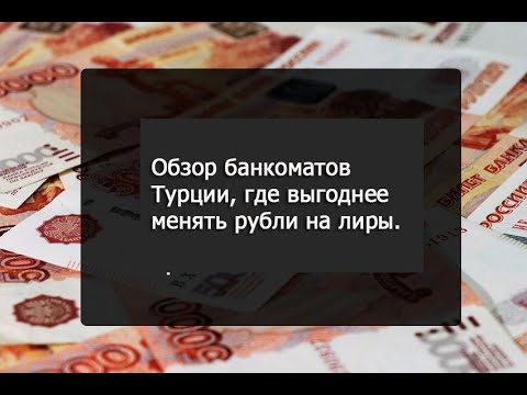Банк турции поменять валюту. Турецкая лира номинал купюр. Турецкая лира купюры. Миллион турецких лир. Поменять рубли на доллары в турции.
