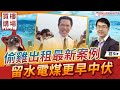 偷雞出租最新案例 留水電煤更早中伏 by 諗sir 買樓講場節目 第42集