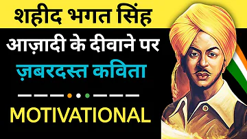 poem on shaheed bhagat singh in hindi | Shaheed Bhagat Singh Par Kavita | freedom fighters poem |