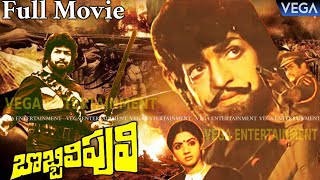 Bobbili Puli Telugu Full Length Movie || NTR | Sridevi | Dasari Narayana Rao || #BobbiliPuliMovie