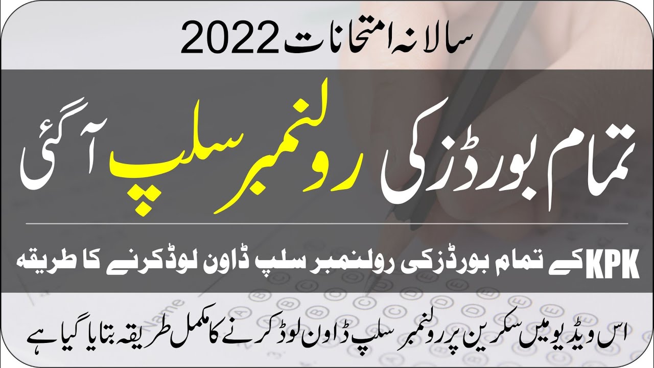 Online 9th & 10th Roll Number Slips 2022 | All KPK Boards | Taleemi Khabrain
