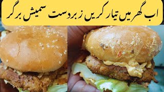 Juicy Beef Burger | Smash Burger | Easy Recipe | Soft & Crunchy Patty | Bari Eid Special |