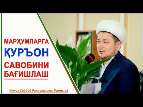 Video: Marhumni Qanday Yod Etishadi