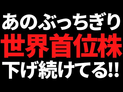 下げ続けるぶっちぎり世界トップ株＋中国が次に覇権を狙う分野がコレ