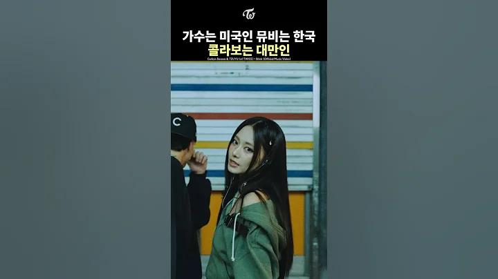 [트와이스] 너무 예쁜 쯔위