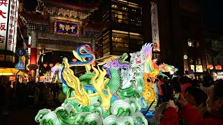 横浜中華街　春節　祝舞遊行　ナイトパレード2025 オールキャストダイジェスト