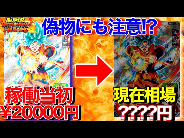SDBH】アニバ悟空超暴落か!?実は今が超買い時!!偽物の未開封にはご注意