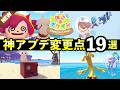 【ぽこあポケモン】神アップデート変更19選!知っておくべき便利機能も多数追加【追加DLCブクブクうみぞこの街】