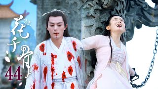 【ENG Sub】《花千骨 │The Journey of Flower》第44集 | 花千骨回绝情殿偷偷看望尊上 #霍建华 #赵丽颖 #蒋欣 #杨烁 #与凤行