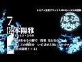#7 松本陽雅 応援歌【オセアン滋賀ブラックス・2020シーズン】