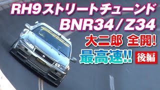 GOGO大二郎 RH9 ストリートチューンドカー 最高速 アタック 後編 【新作】