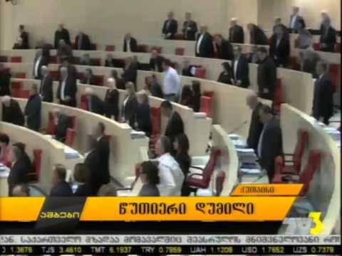 წუთიერი დუმილი