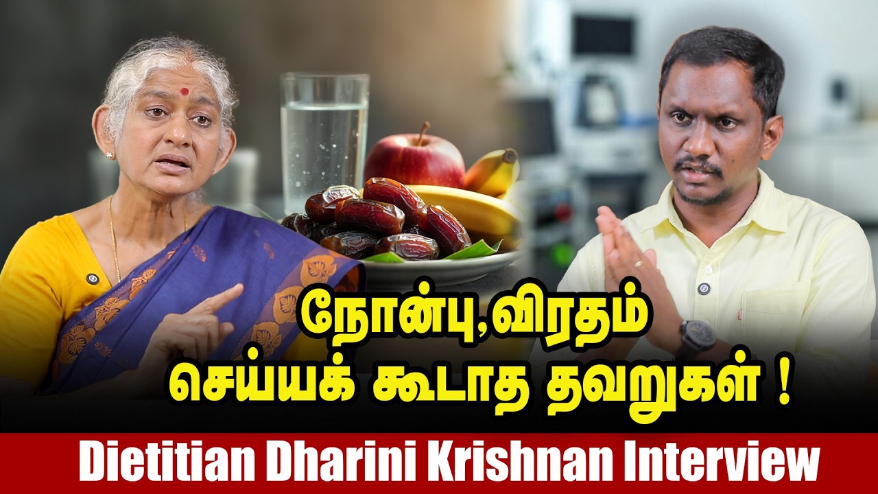 விரதம் இப்படி இருந்து பாருங்க | Dietitian Dharini Krishnan | Ramzan fasting | Vikatan